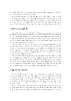 [조직문화] 기업의 회식문화와 회식을 통한 기업성과의 상승 유도-7