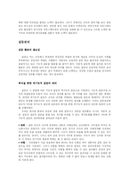 [조직문화] 기업의 회식문화와 회식을 통한 기업성과의 상승 유도-8