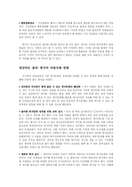 [조직문화] 기업의 회식문화와 회식을 통한 기업성과의 상승 유도-9