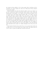 [조직문화] 기업의 회식문화와 회식을 통한 기업성과의 상승 유도-11