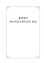[UCC] UCC의 등장과 쌍방향적 매스커뮤니케이션의 발전-1
