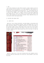 [UCC] UCC의 등장과 쌍방향적 매스커뮤니케이션의 발전-3
