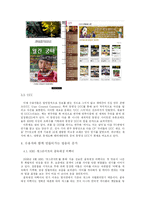 [UCC] UCC의 등장과 쌍방향적 매스커뮤니케이션의 발전-6