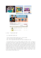 [UCC] UCC의 등장과 쌍방향적 매스커뮤니케이션의 발전-8