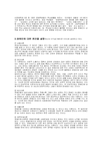 [장애인인권] 장애인의 인권문제와 장애인차별금지법에 관한 고찰-3
