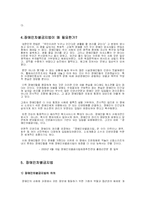 [장애인인권] 장애인의 인권문제와 장애인차별금지법에 관한 고찰-4