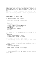 [장애인인권] 장애인의 인권문제와 장애인차별금지법에 관한 고찰-5