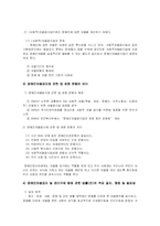[장애인인권] 장애인의 인권문제와 장애인차별금지법에 관한 고찰-6