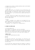 [장애인인권] 장애인의 인권문제와 장애인차별금지법에 관한 고찰-7