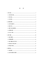 [사업계획서] 엠티 대행업체 창업계획서-2