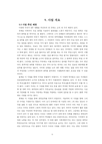 [사업계획서] 엠티 대행업체 창업계획서-3