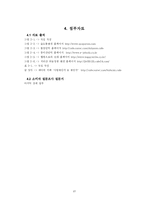 [사업계획서] 엠티 대행업체 창업계획서-19