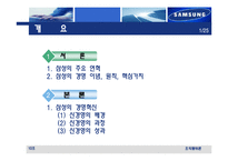 [조직행위] 삼성의 경영혁신과 조직문화-2