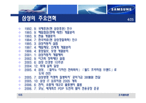[조직행위] 삼성의 경영혁신과 조직문화-5