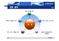 [조직행위] 삼성의 경영혁신과 조직문화-7