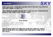 [광고캠페인] 스카이 SKY 목표 소비자 변화에 따른 광고의 변화-5