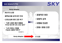 [광고캠페인] 스카이 SKY 목표 소비자 변화에 따른 광고의 변화-6