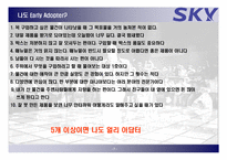 [광고캠페인] 스카이 SKY 목표 소비자 변화에 따른 광고의 변화-7