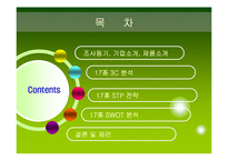 [마케팅사례분석] `17차` 남양유업의 마케팅 전략 분석-2