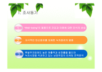 [마케팅사례분석] `17차` 남양유업의 마케팅 전략 분석-3