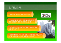 [마케팅사례분석] `17차` 남양유업의 마케팅 전략 분석-4