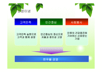 [마케팅사례분석] `17차` 남양유업의 마케팅 전략 분석-5