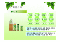 [마케팅사례분석] `17차` 남양유업의 마케팅 전략 분석-7