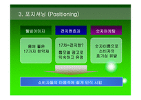[마케팅사례분석] `17차` 남양유업의 마케팅 전략 분석-20