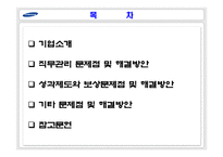 [인적자원관리] 삼성전자의 HRM-2