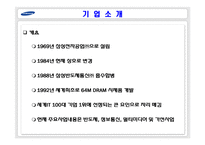[인적자원관리] 삼성전자의 HRM-3