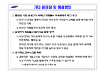 [인적자원관리] 삼성전자의 HRM-20