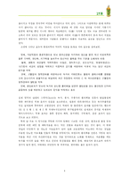 [마케팅사례분석] `17차` 남양유업의 마케팅 전략 분석-5