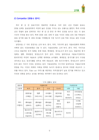 [마케팅사례분석] `17차` 남양유업의 마케팅 전략 분석-7