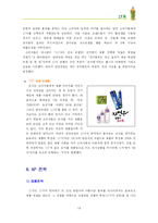 [마케팅사례분석] `17차` 남양유업의 마케팅 전략 분석-15