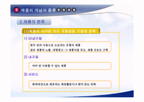 [마케팅] 제품관리-5