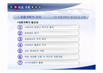 [마케팅] 제품관리-9