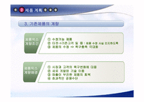 [마케팅] 제품관리-13