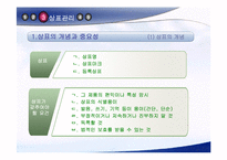 [마케팅] 제품관리-16