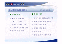 [마케팅] 제품관리-17