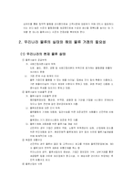 [국제물류] 해외 물류 거점 진출-6
