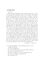 [국제물류] 해외 물류 거점 진출-13