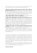 [국제경영] 중국 온라인 게임 시장 진출 전략-17
