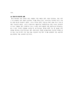 [국제경영] 중국 온라인 게임 시장 진출 전략-19
