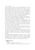 [국제마케팅] 놀부 항아리갈비의 일본진출-2