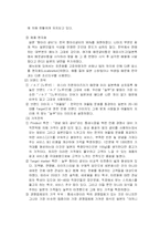 [국제마케팅] 놀부 항아리갈비의 일본진출-7
