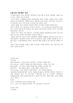 [외식산업] 아웃백과 빕스-8