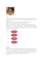 [외식산업] 아웃백과 빕스-9