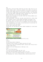 [외식산업] 아웃백과 빕스-12