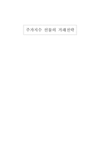 [재무관리] 주가지수 선물의 거래전략-1