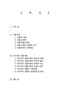 [재무관리] 주가지수 선물의 거래전략-2